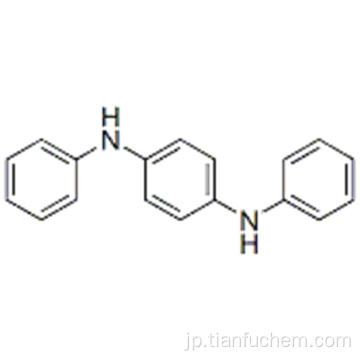 １，４−ベンゼンジアミン、Ｎ１、Ｎ４−ジフェニル−ＣＡＳ ７４−３１−７